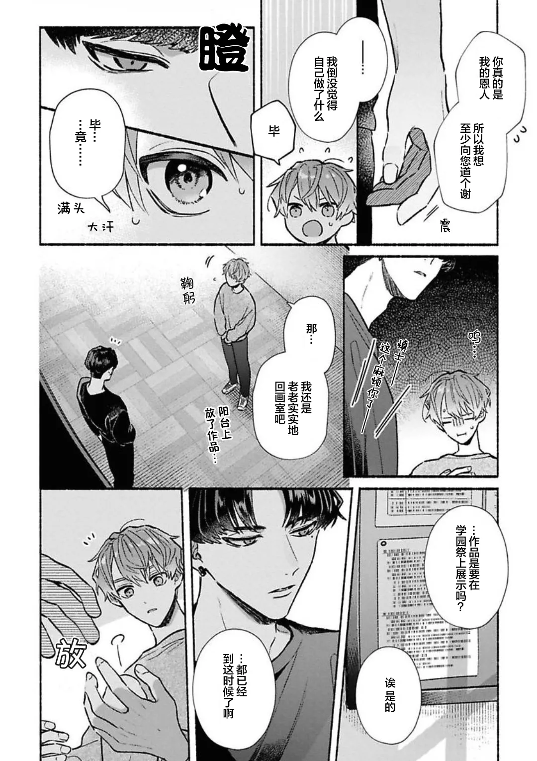 怯懦的你与恒久不变的幸福 - Page 32