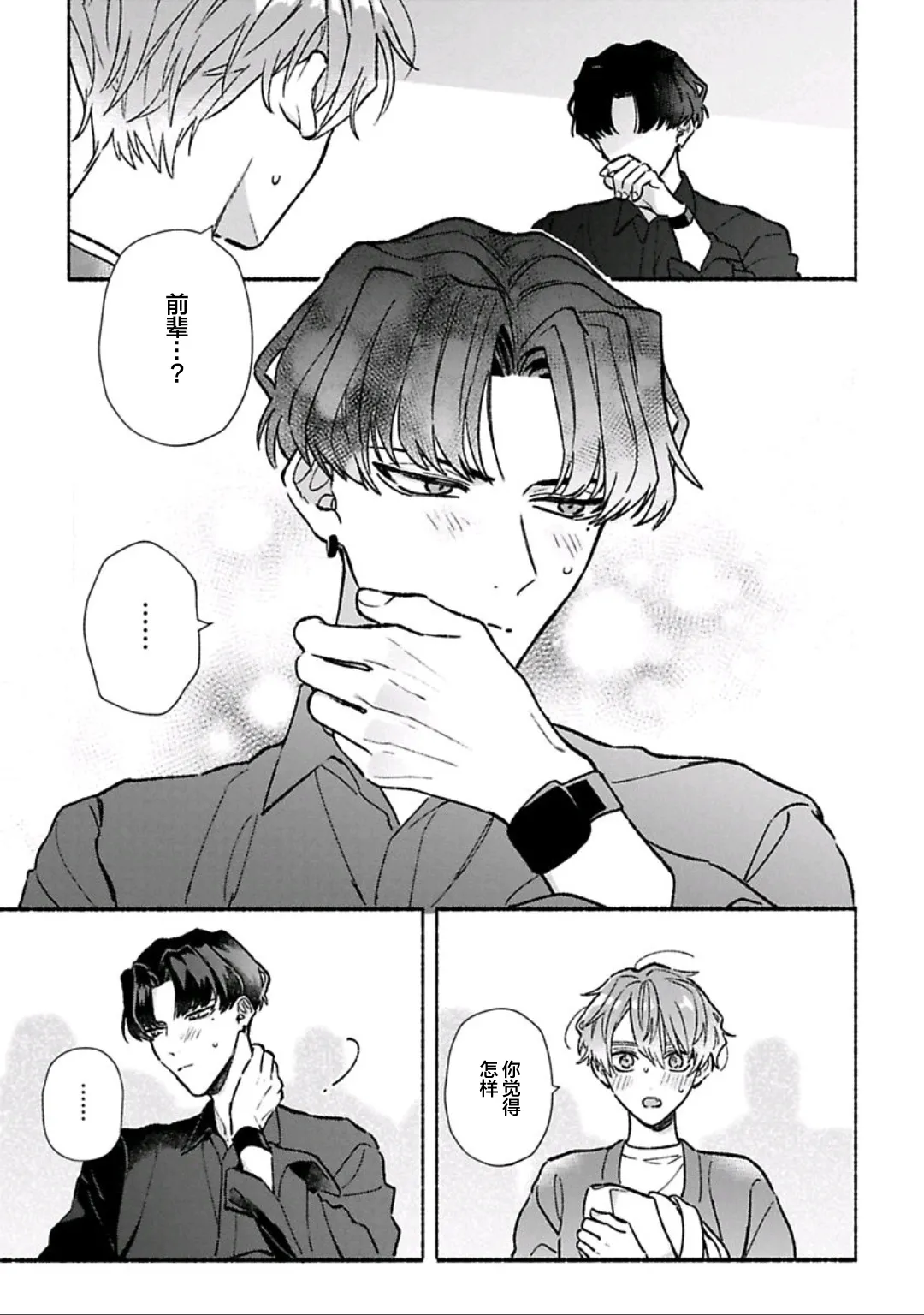 怯懦的你与恒久不变的幸福 - Page 46