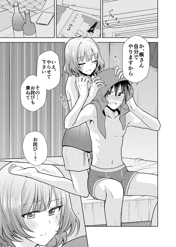 Anata ga Kawaikute - Page 6
