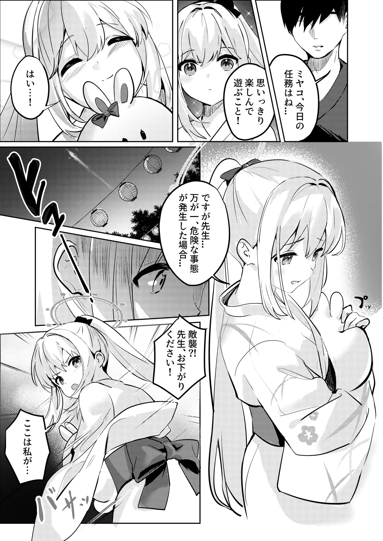 Gettou Hanabi - Page 15