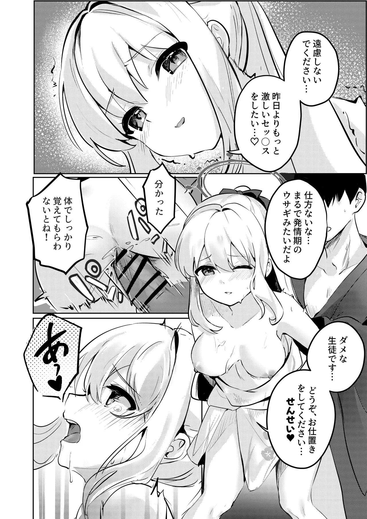 Gettou Hanabi - Page 24