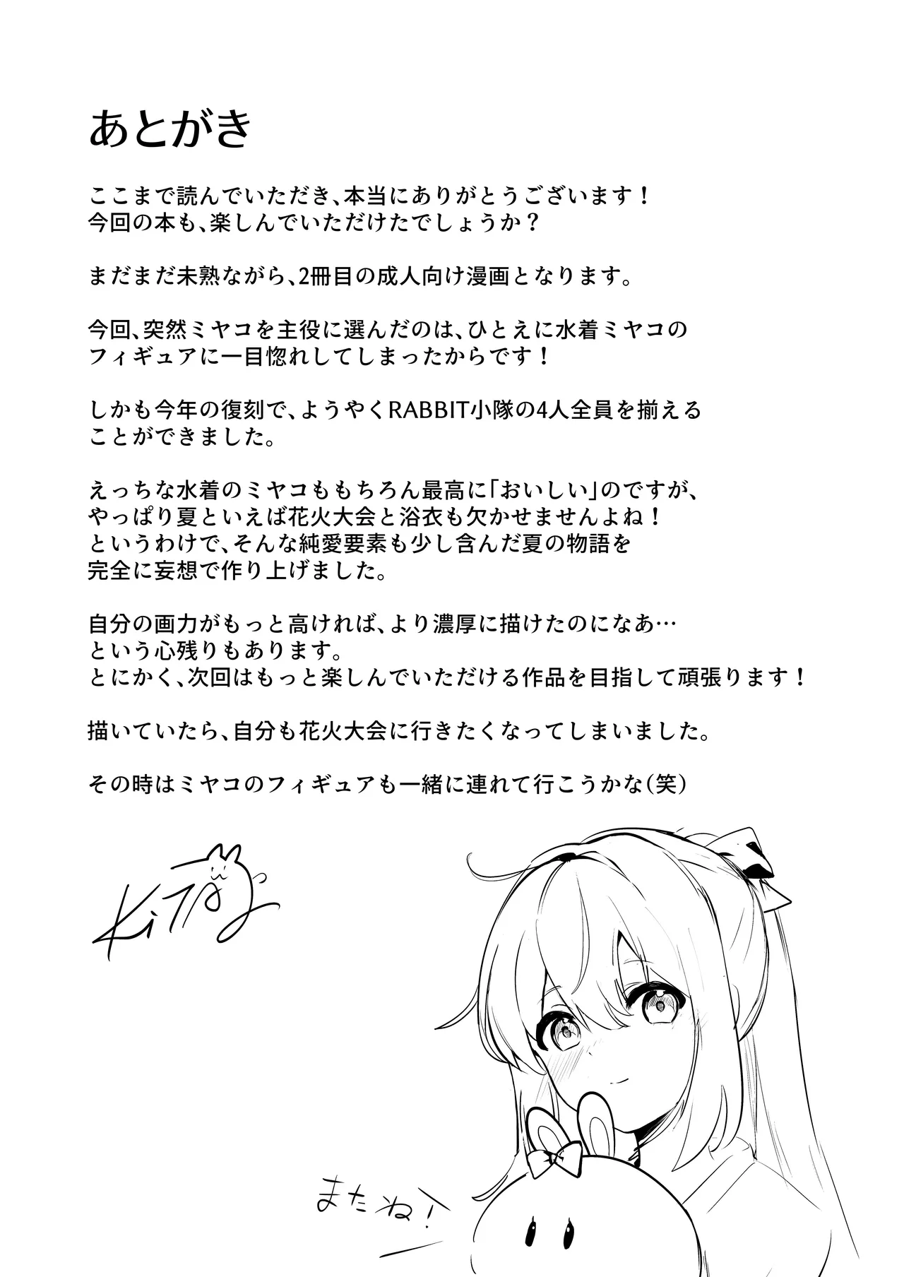 Gettou Hanabi - Page 31