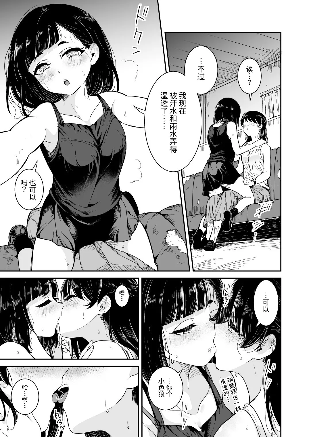Natsu no Ame - Page 11