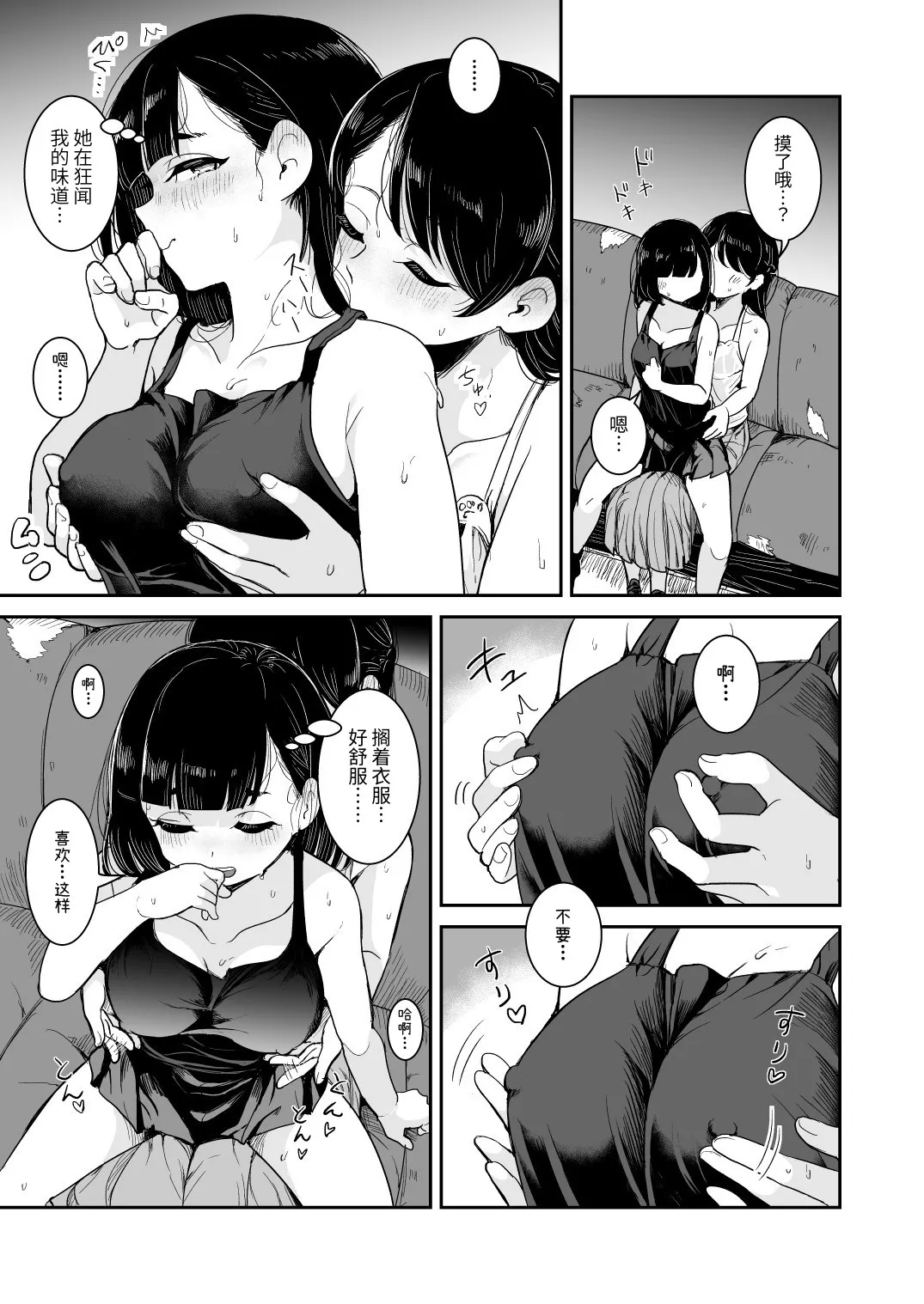 Natsu no Ame - Page 13