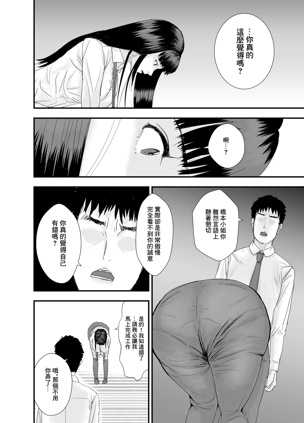 應屆女生 我要把你幹到說不出敬語 - Page 13