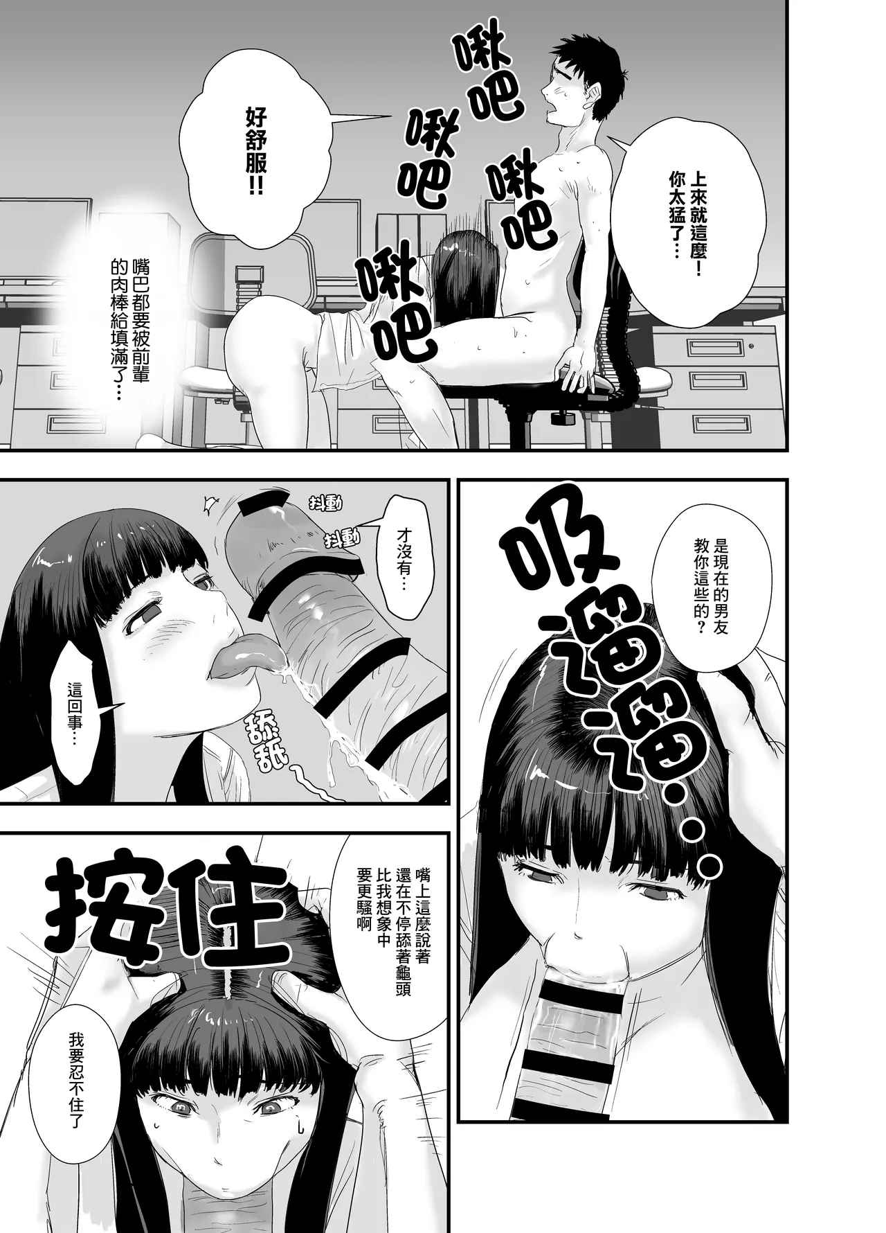 應屆女生 我要把你幹到說不出敬語 - Page 22