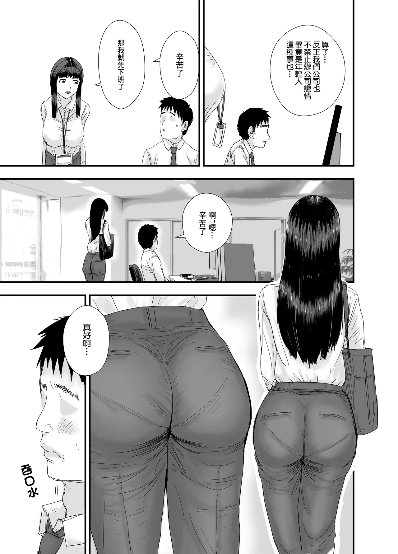 應屆女生 我要把你幹到說不出敬語 - Page 8