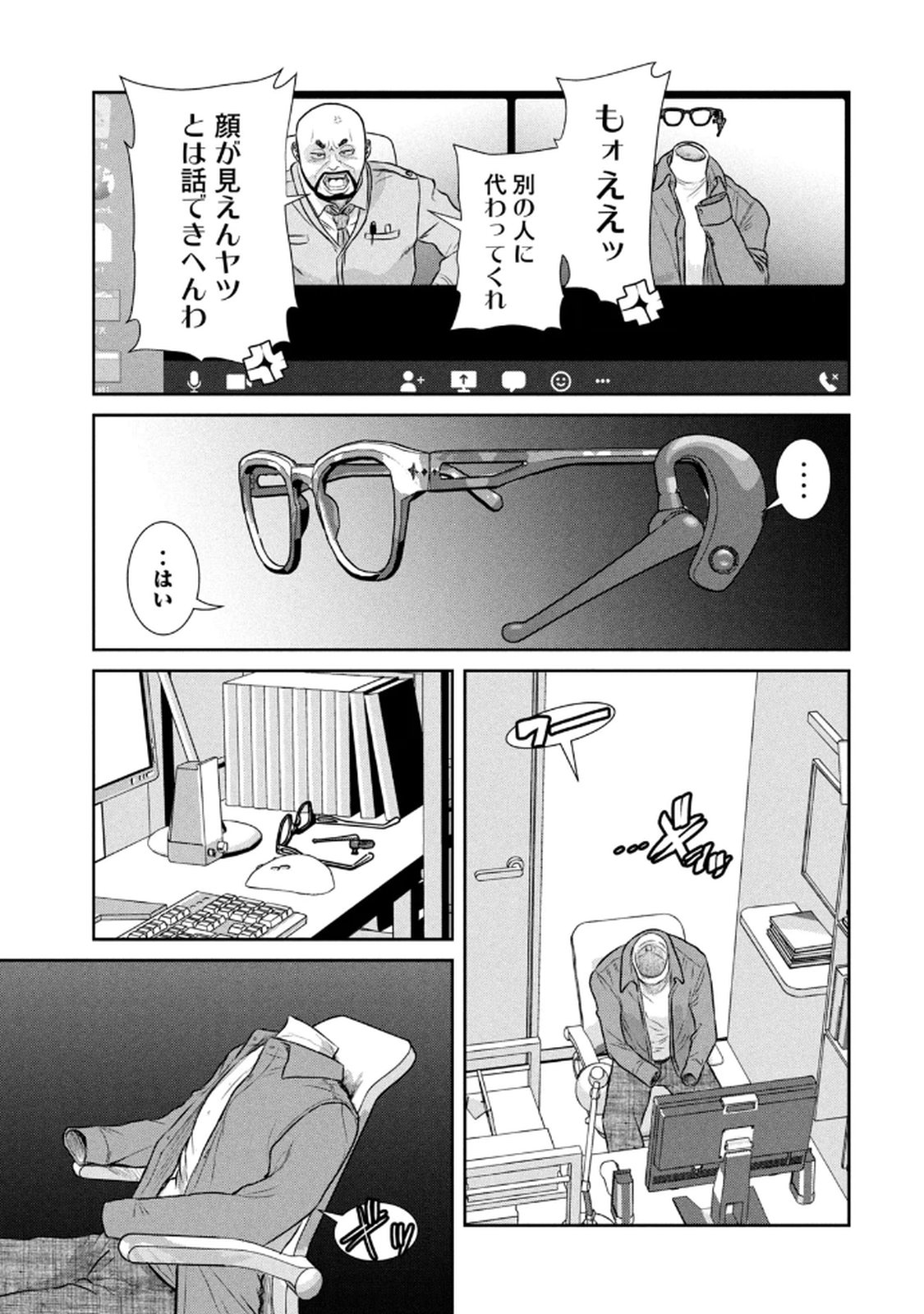 お前の表情を確かめたい 第01巻 - Page 101