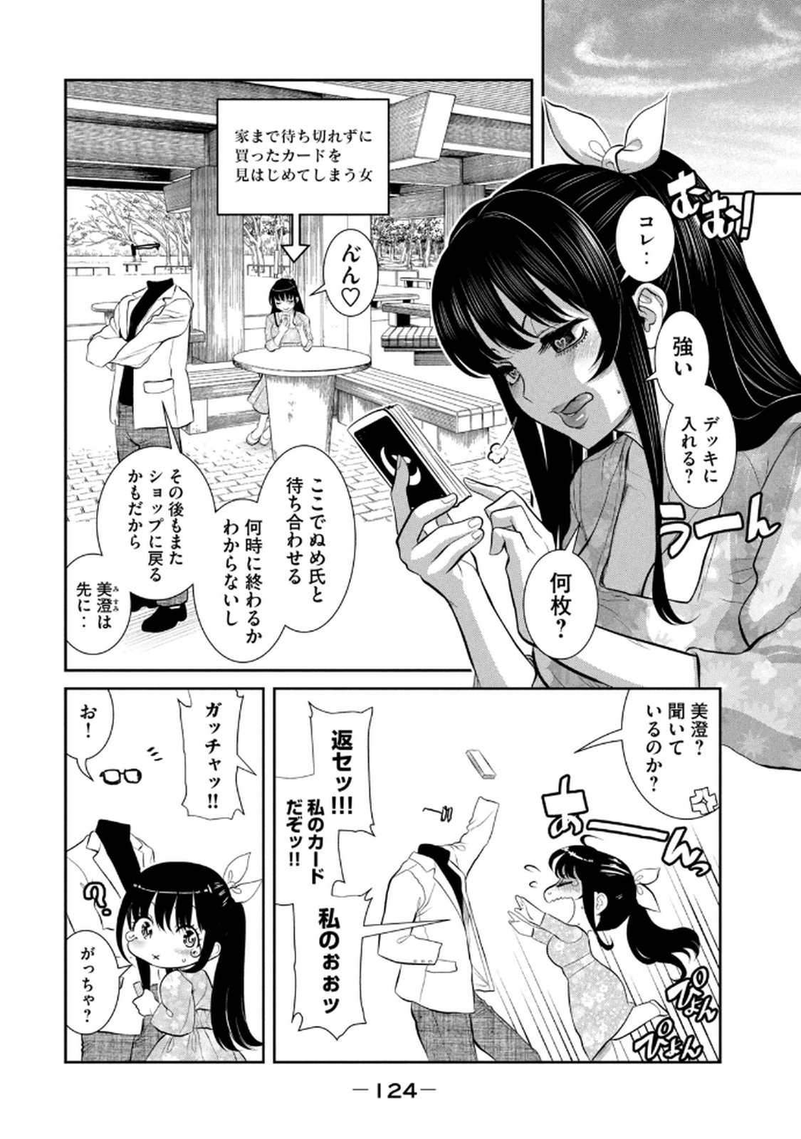 お前の表情を確かめたい 第01巻 - Page 126