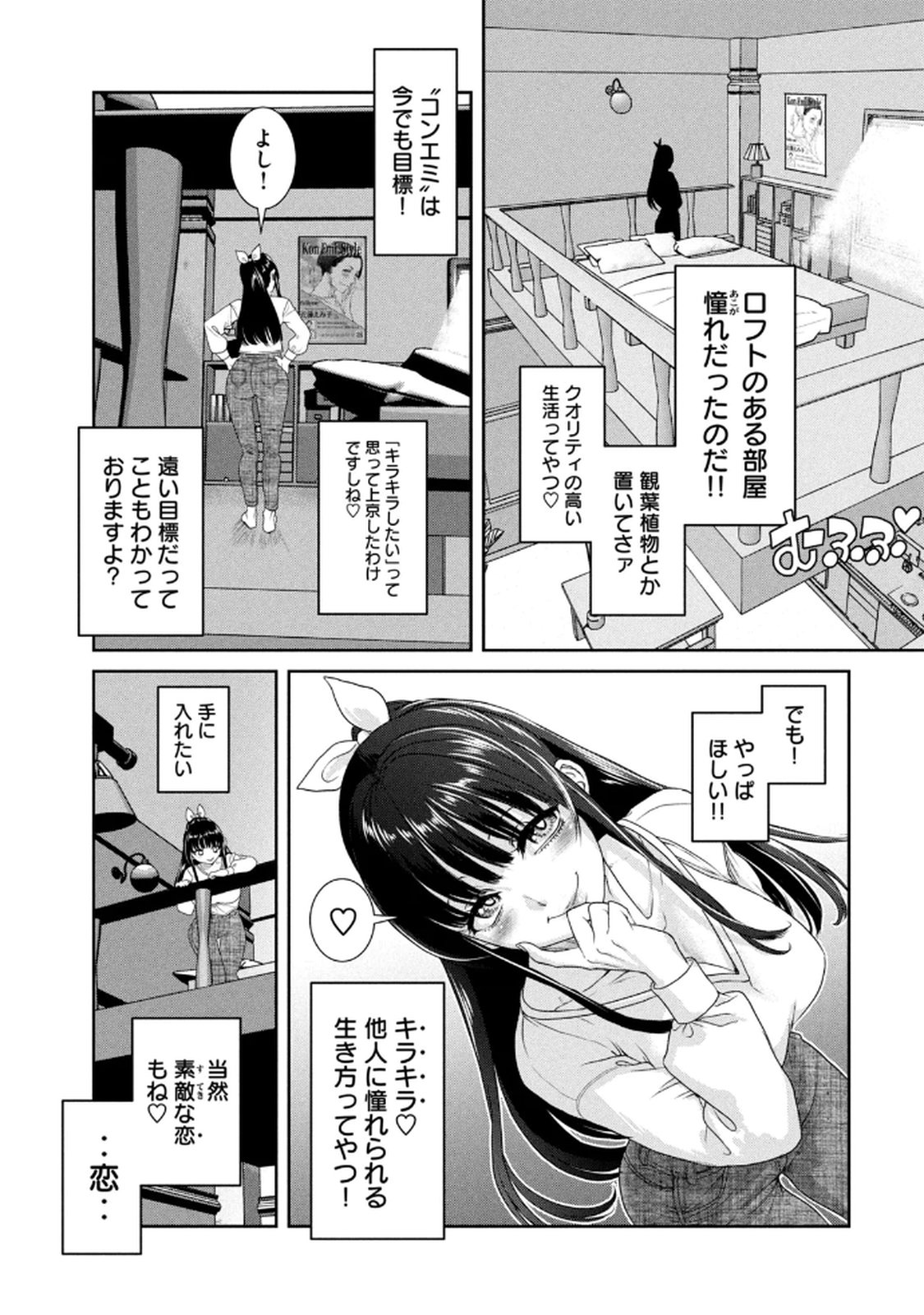 お前の表情を確かめたい 第01巻 - Page 149