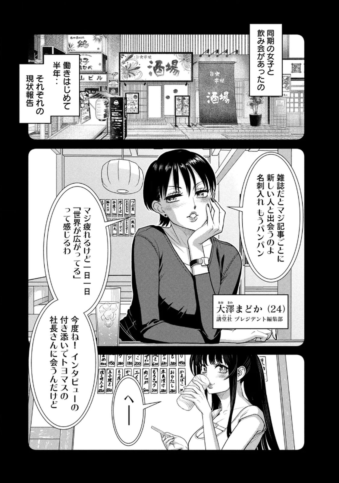 お前の表情を確かめたい 第01巻 - Page 158