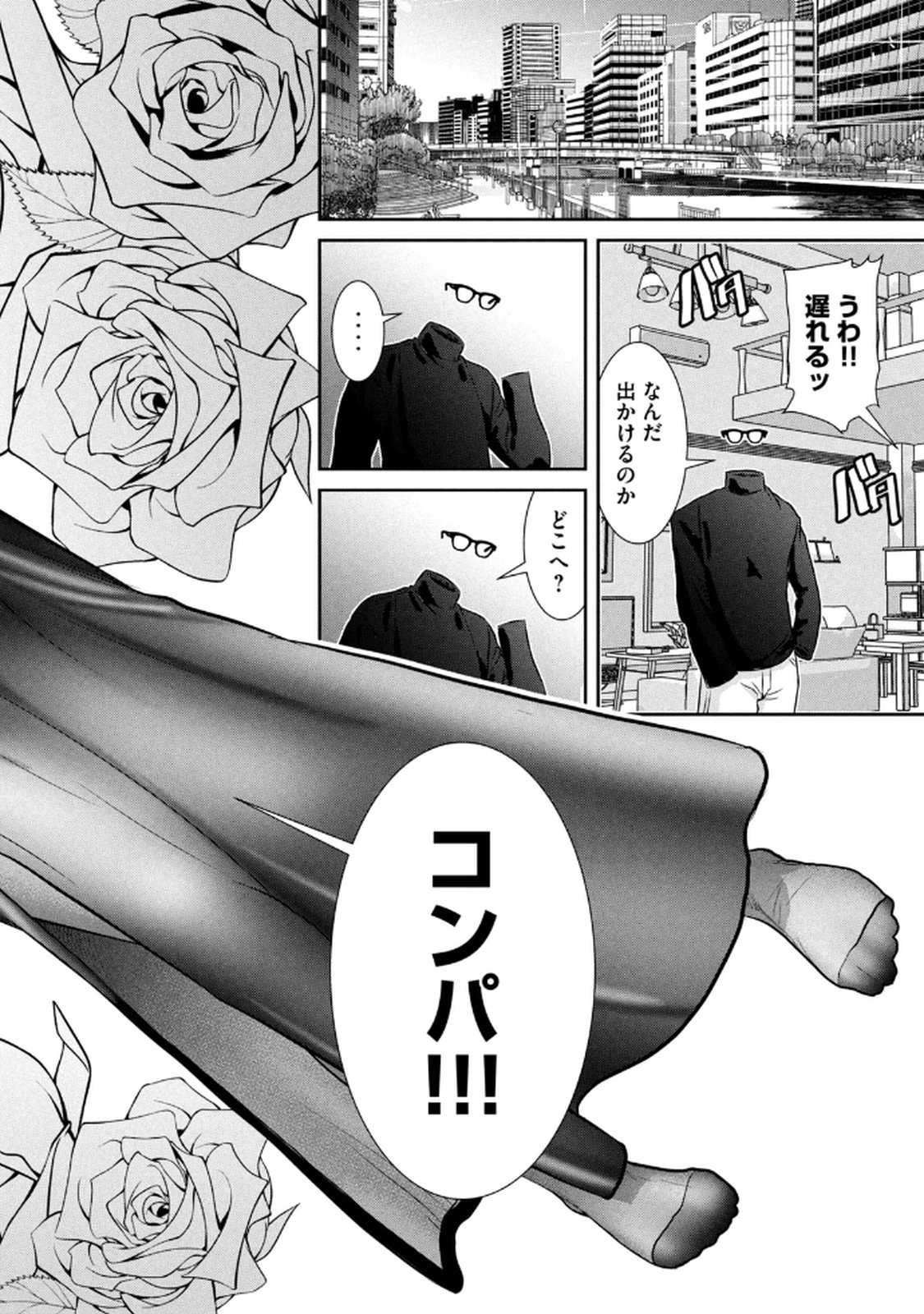お前の表情を確かめたい 第01巻 - Page 162