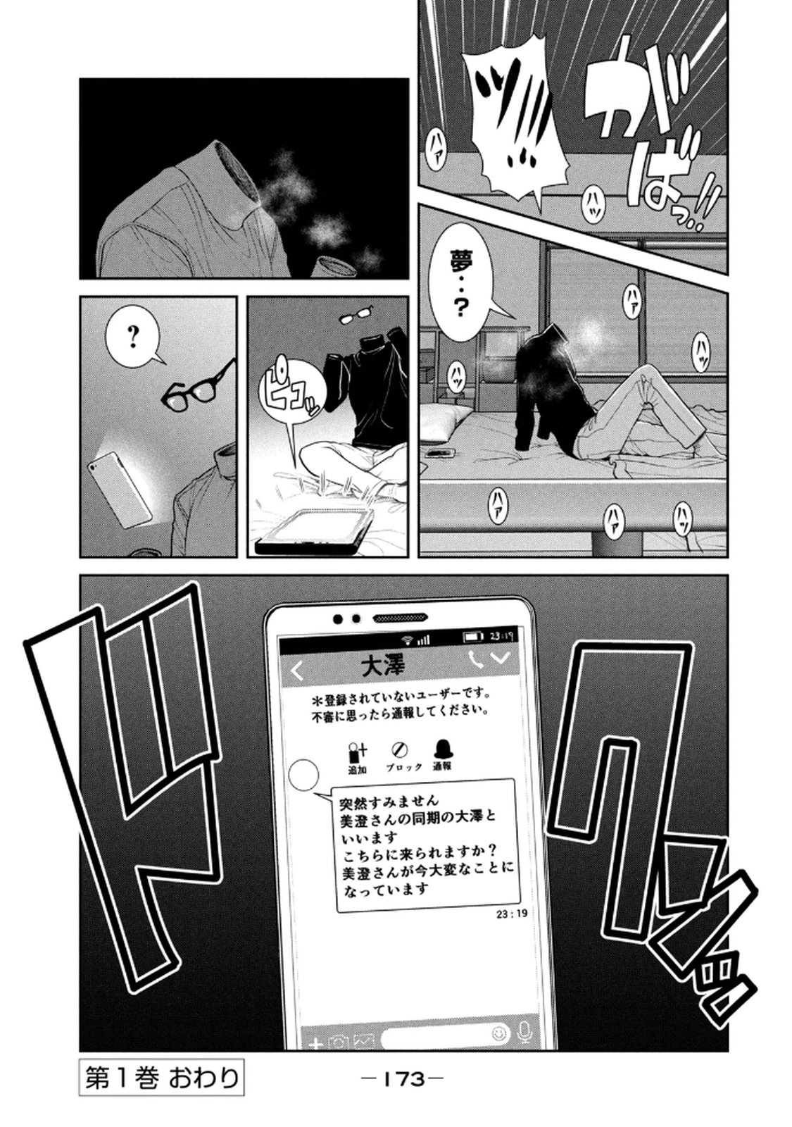 お前の表情を確かめたい 第01巻 - Page 175