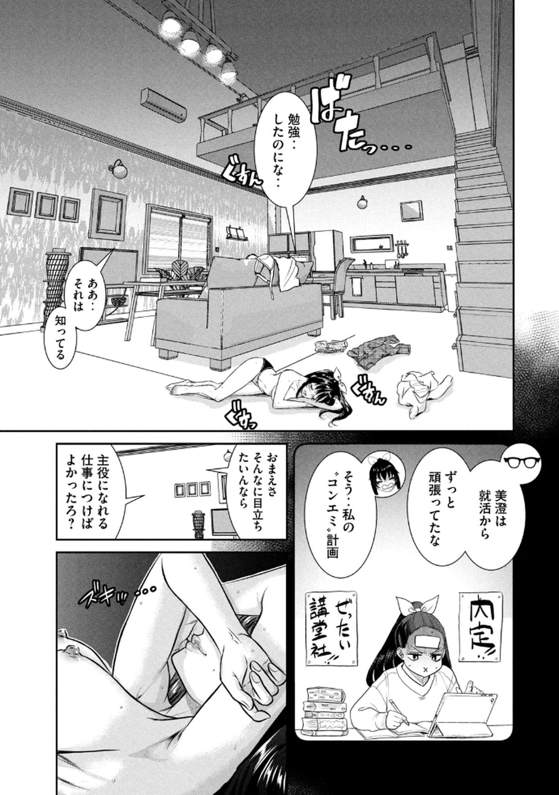 お前の表情を確かめたい 第01巻 - Page 65
