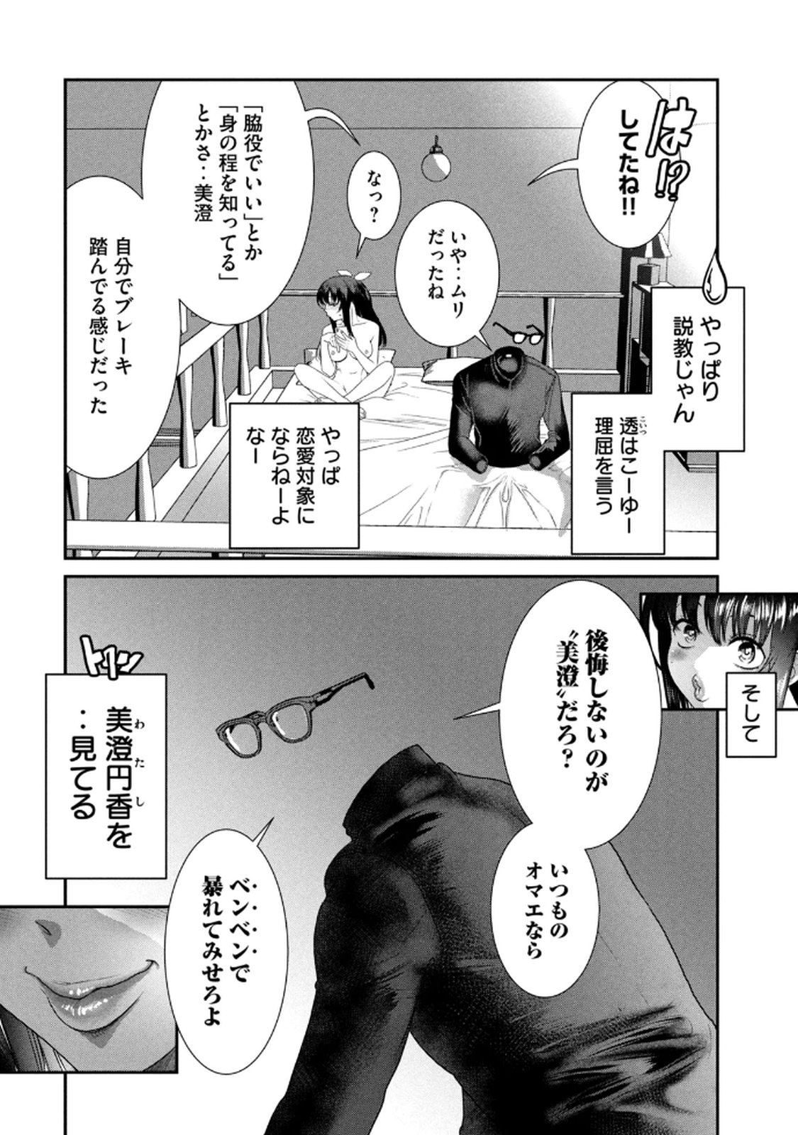 お前の表情を確かめたい 第01巻 - Page 88