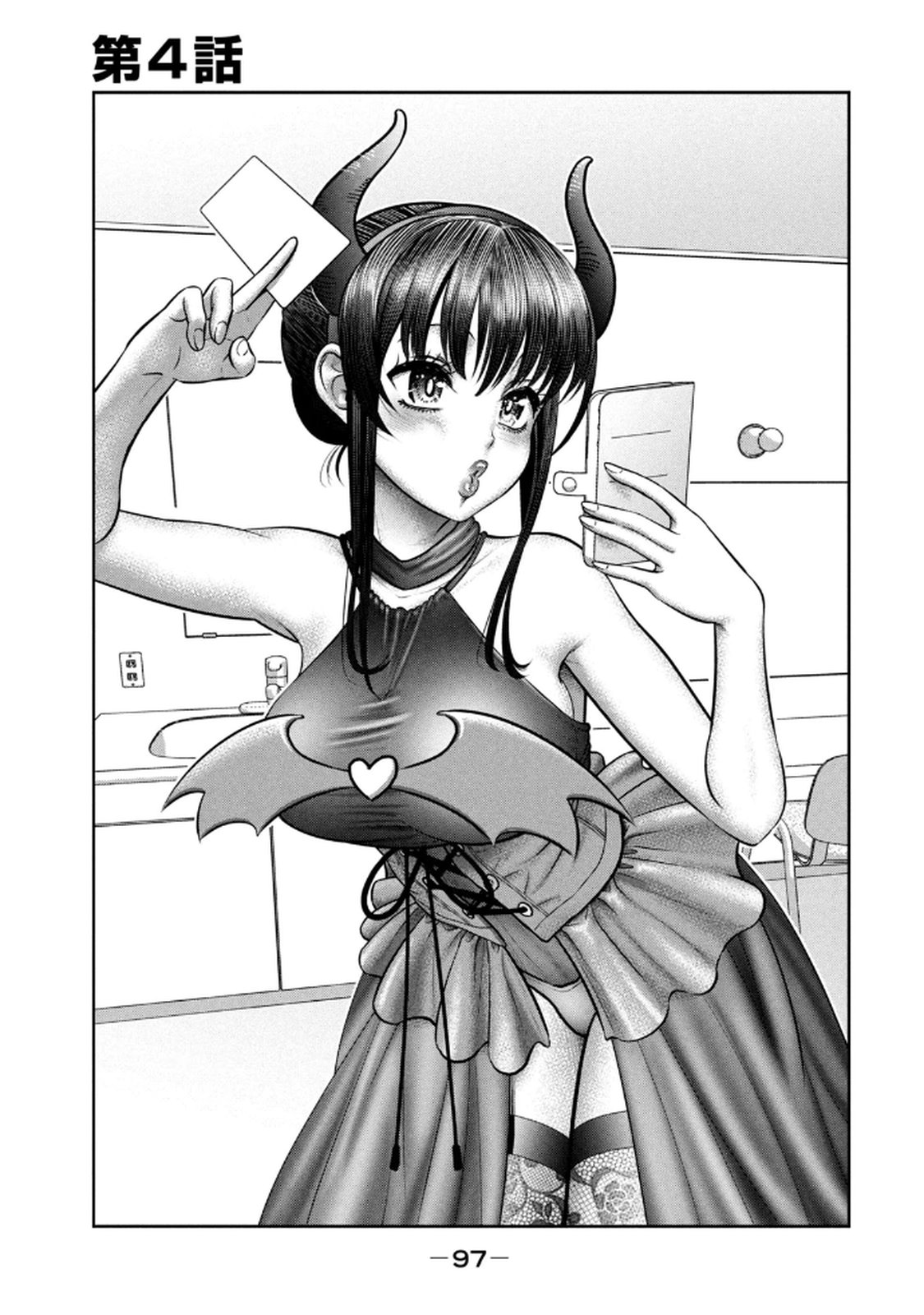 お前の表情を確かめたい 第01巻 - Page 99