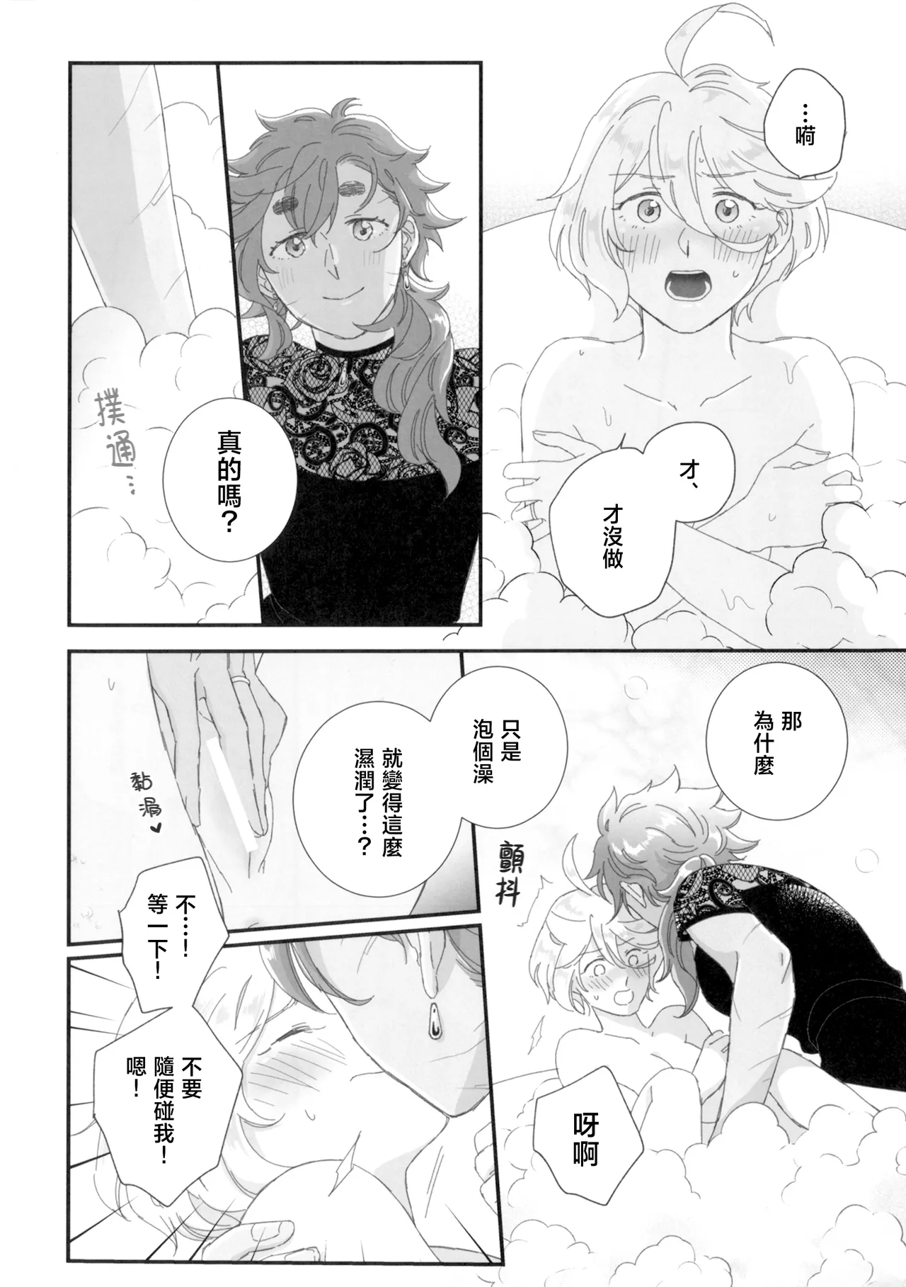 Konna no Souteigai!! | 這種事情根本是預料之外!! - Page 11