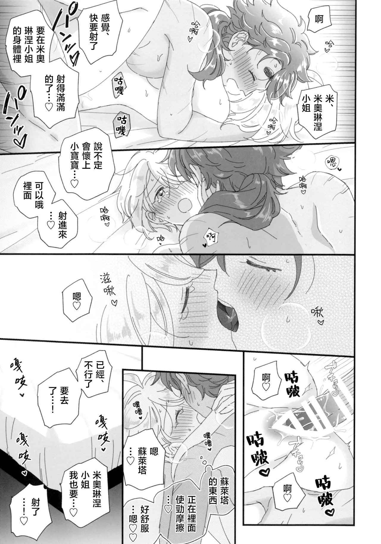 Konna no Souteigai!! | 這種事情根本是預料之外!! - Page 28