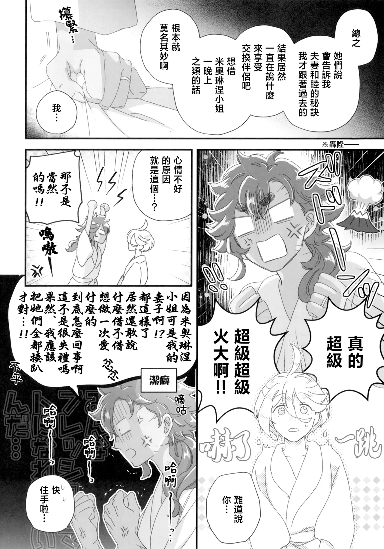 Konna no Souteigai!! | 這種事情根本是預料之外!! - Page 33