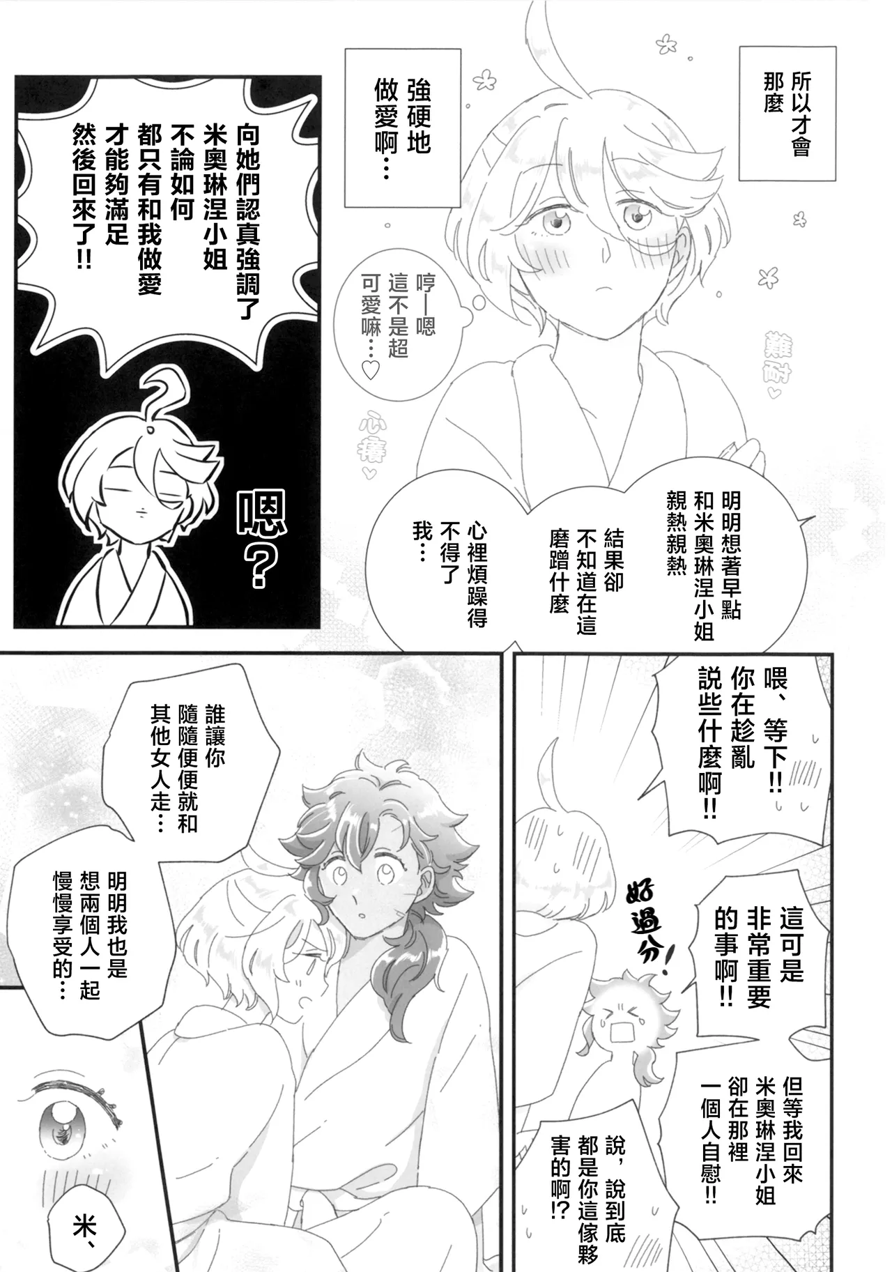 Konna no Souteigai!! | 這種事情根本是預料之外!! - Page 34