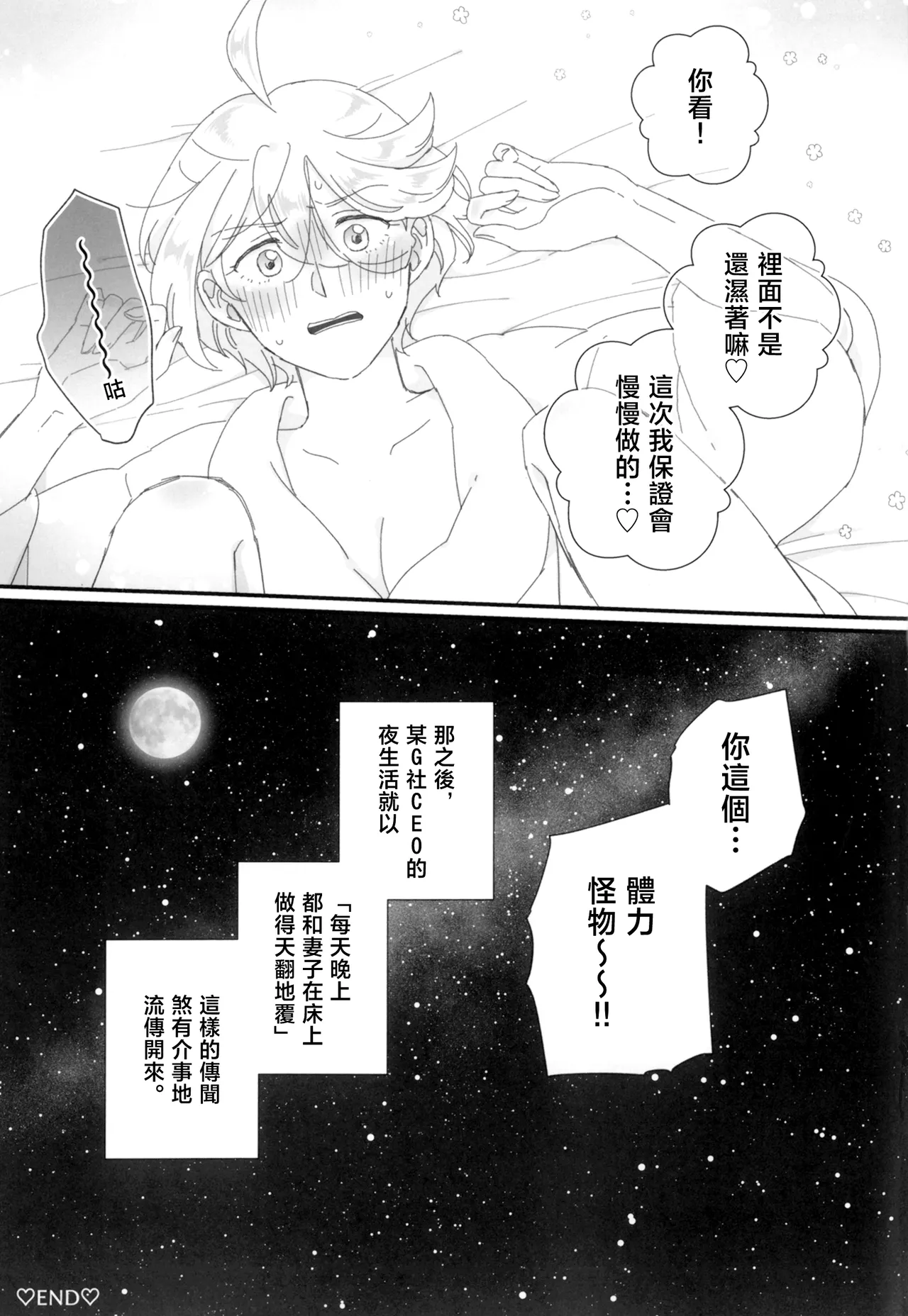 Konna no Souteigai!! | 這種事情根本是預料之外!! - Page 36