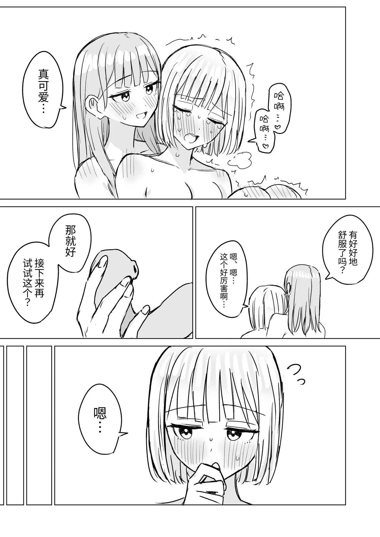 Anata to Watashi no Amai Hitotoki 2 | 你和我的甜蜜时光2 - Page 17