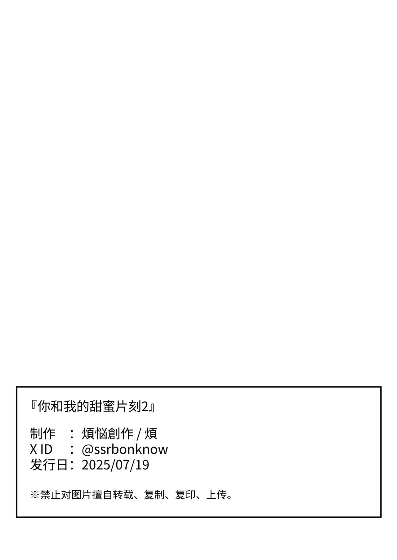 Anata to Watashi no Amai Hitotoki 2 | 你和我的甜蜜时光2 - Page 36