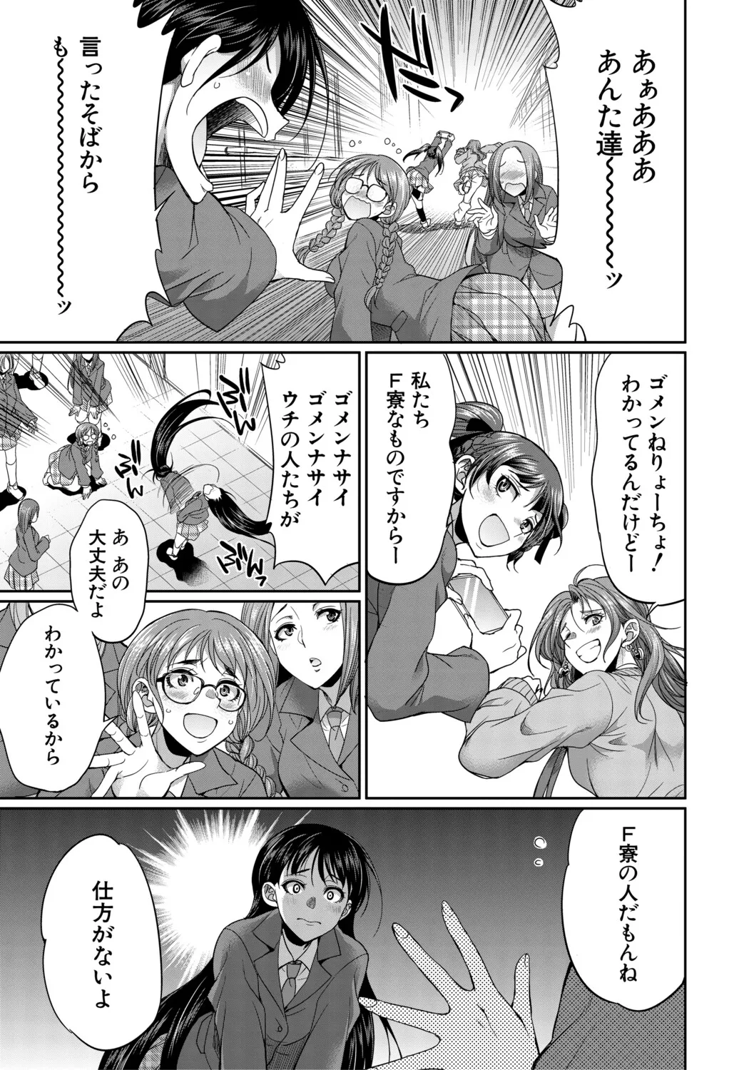 Futanari  Joshi Kousei wa Ryoubo-san to... - Page 12