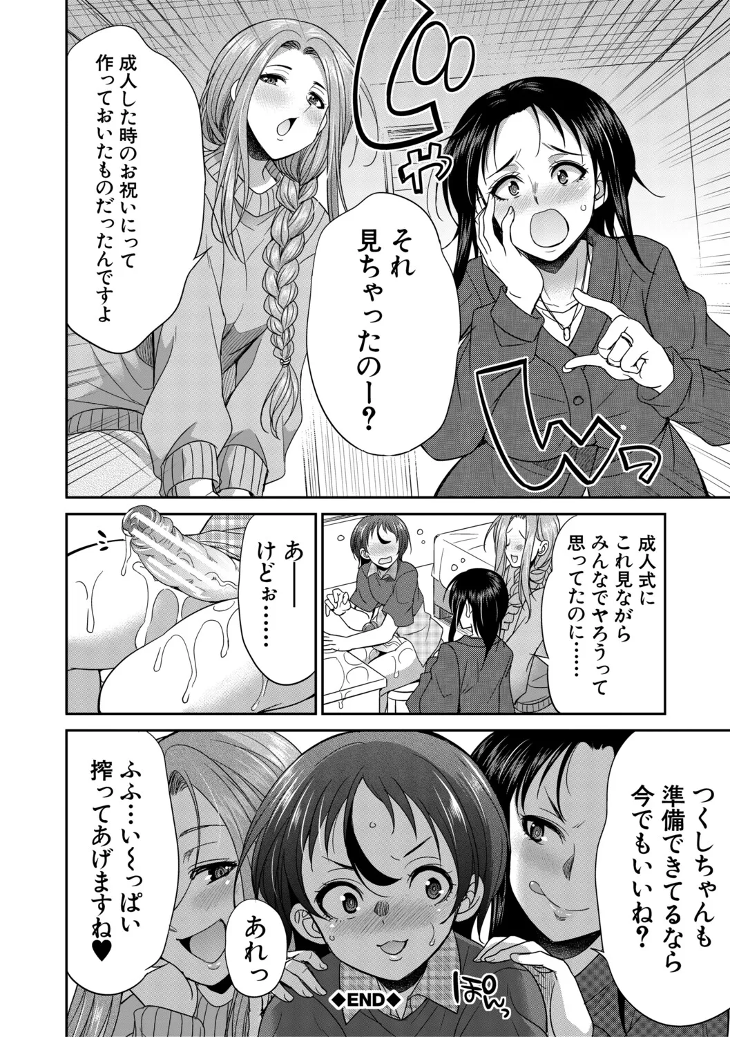 Futanari  Joshi Kousei wa Ryoubo-san to... - Page 183