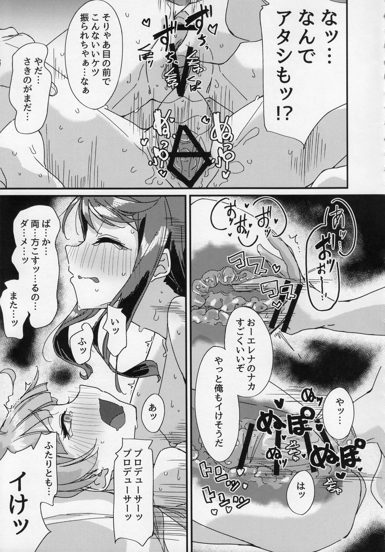 Hoshigari - Page 14