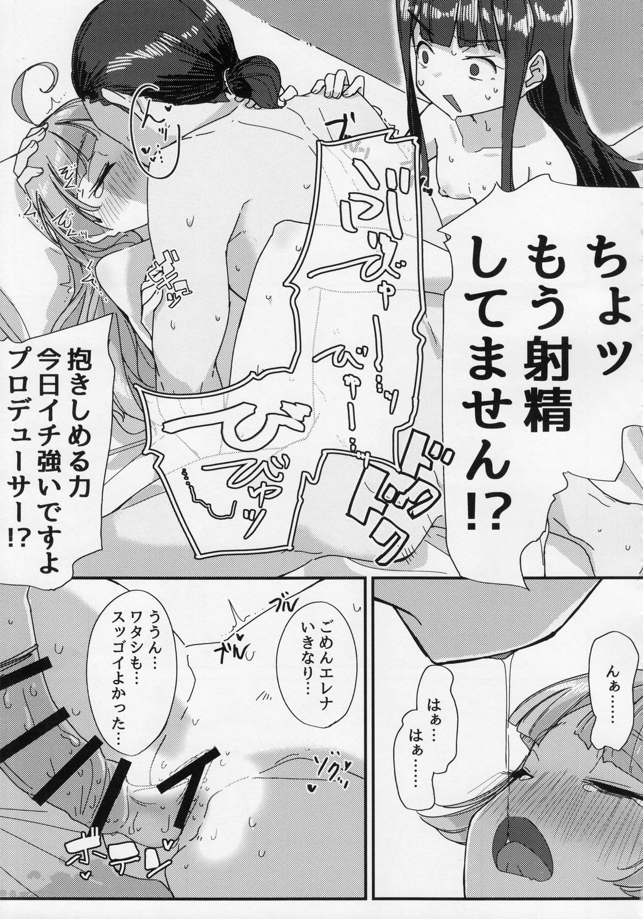 Hoshigari - Page 26
