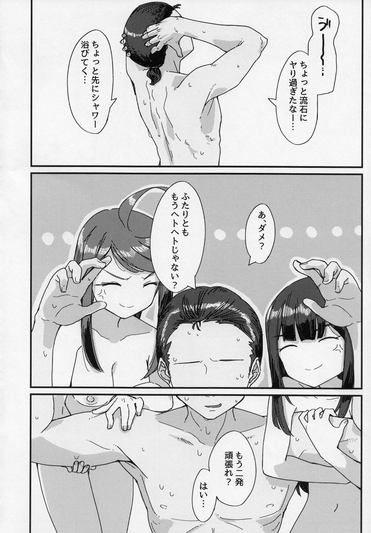 Hoshigari - Page 27