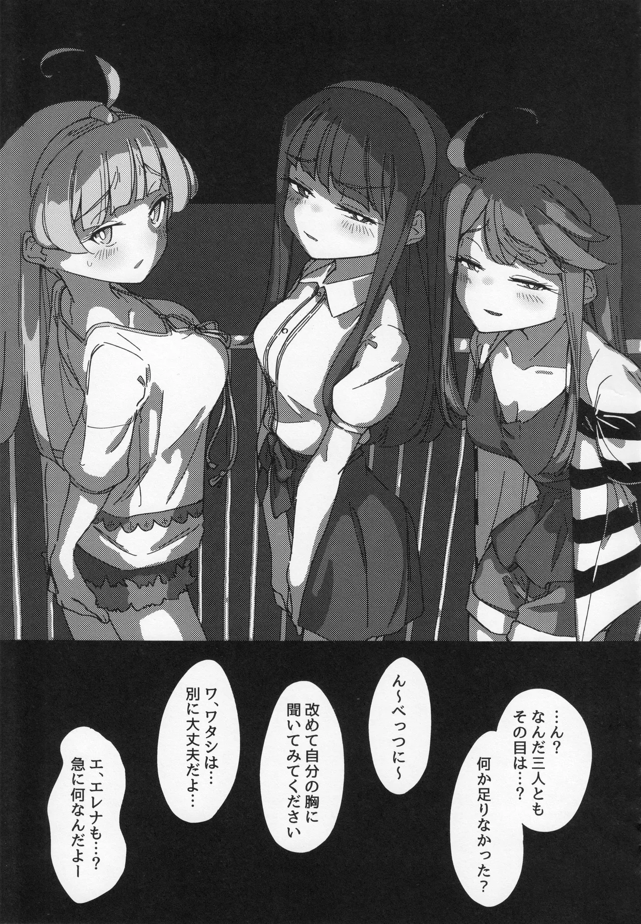Hoshigari - Page 32