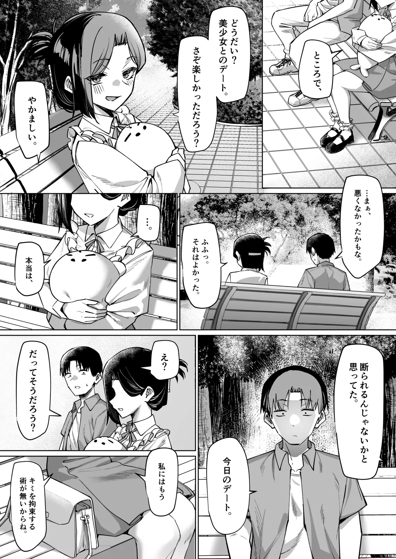 Yuutousei ni Onanie o Miseru Hanashi - Page 185
