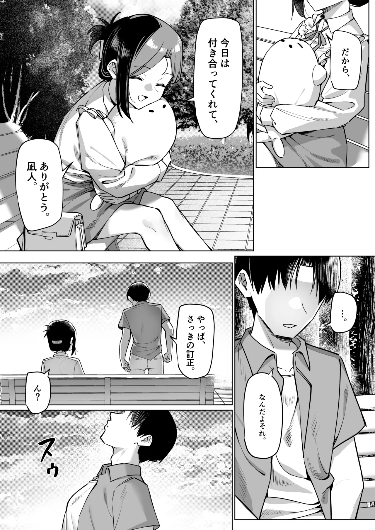 Yuutousei ni Onanie o Miseru Hanashi - Page 187