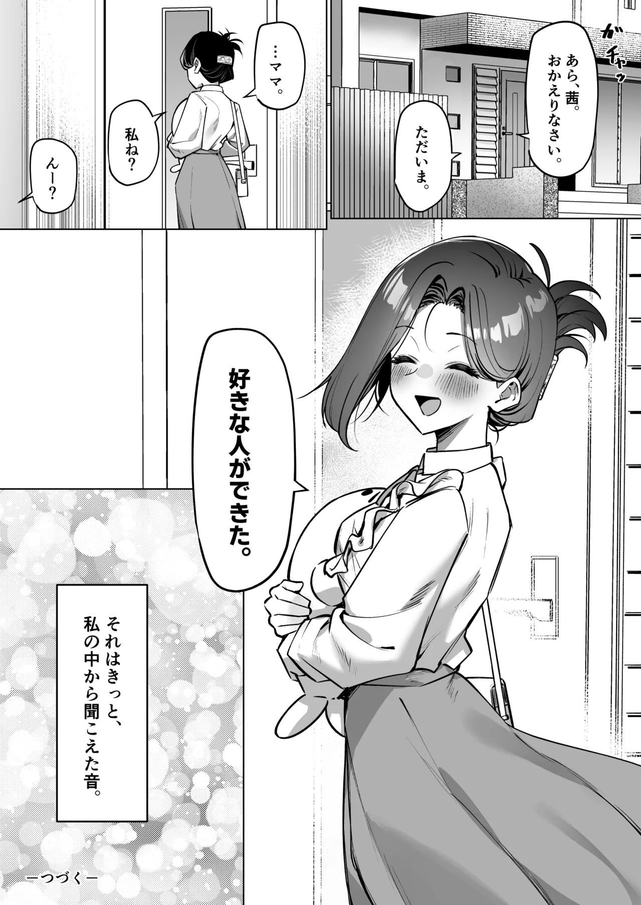 Yuutousei ni Onanie o Miseru Hanashi - Page 194