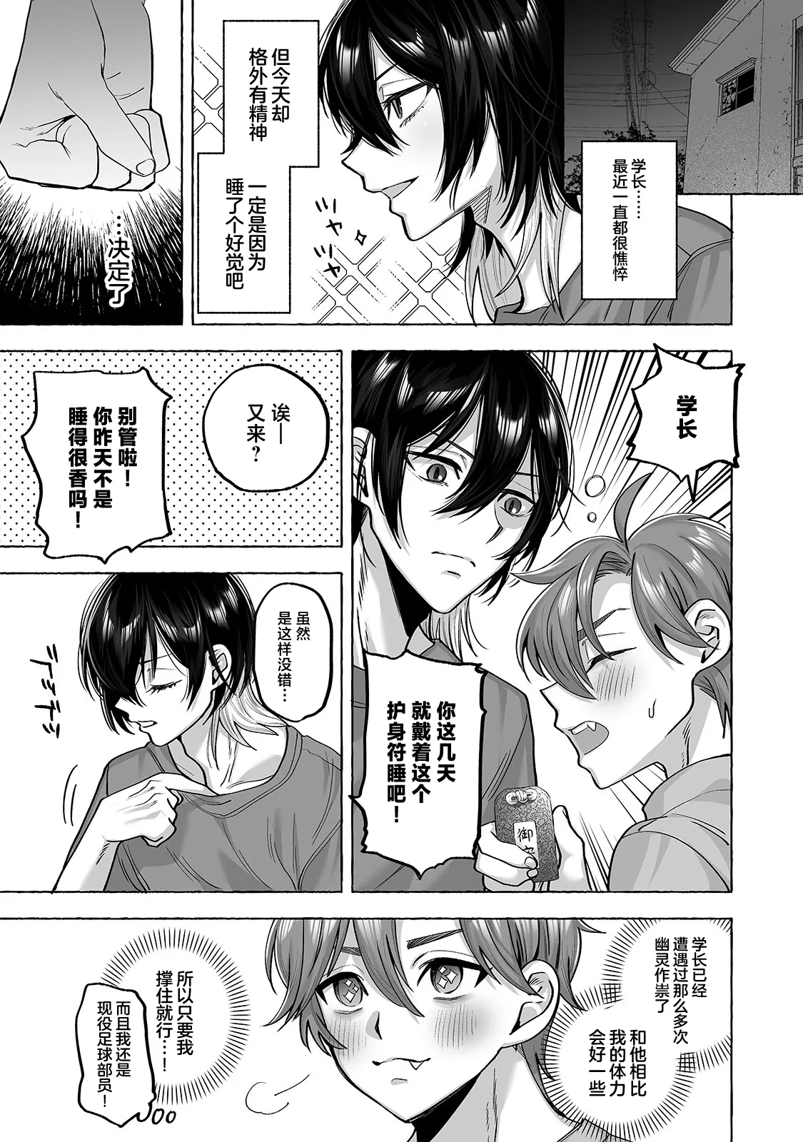 Danshoku rei no sumu apauto 2 - Page 34