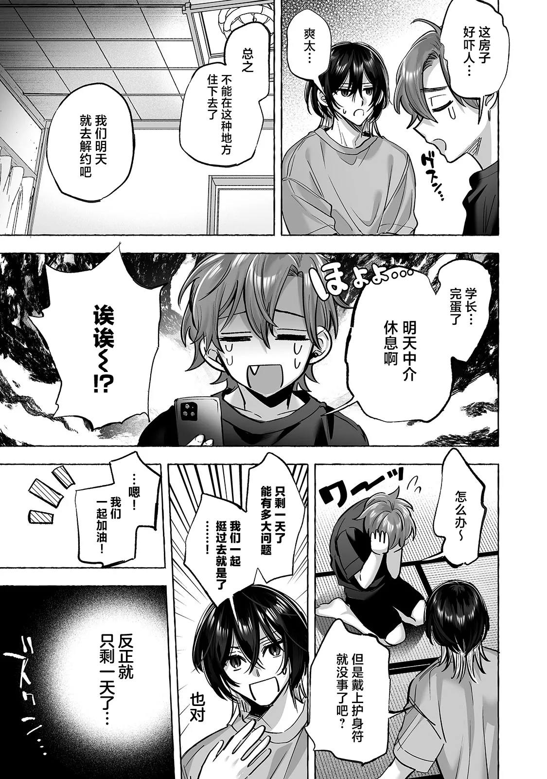 Danshoku rei no sumu apauto 2 - Page 42