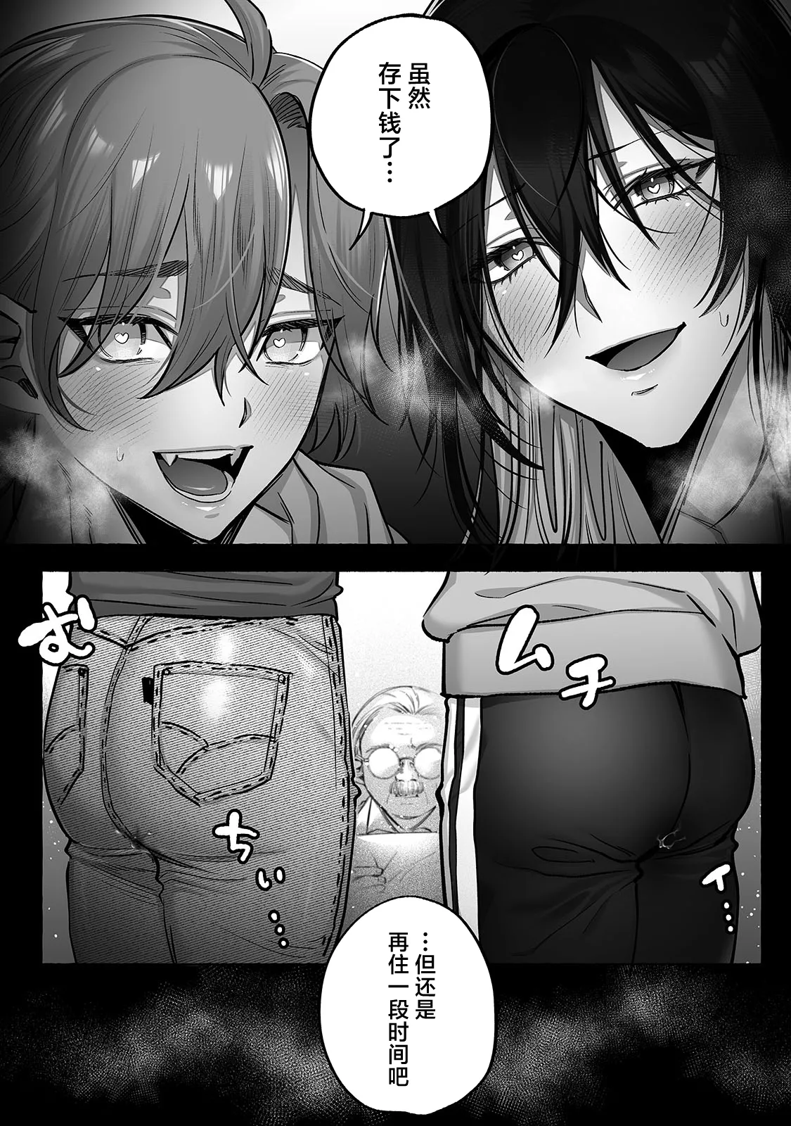 Danshoku rei no sumu apauto 2 - Page 64