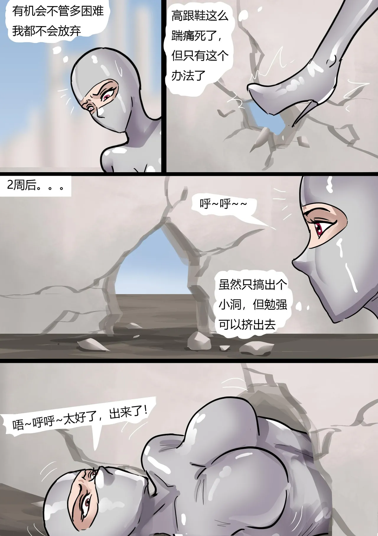 紧身拘束衣美女——宇宙奴隶船02 - Page 20