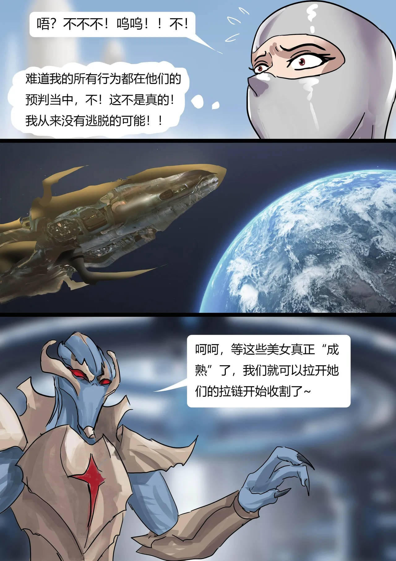 紧身拘束衣美女——宇宙奴隶船02 - Page 26