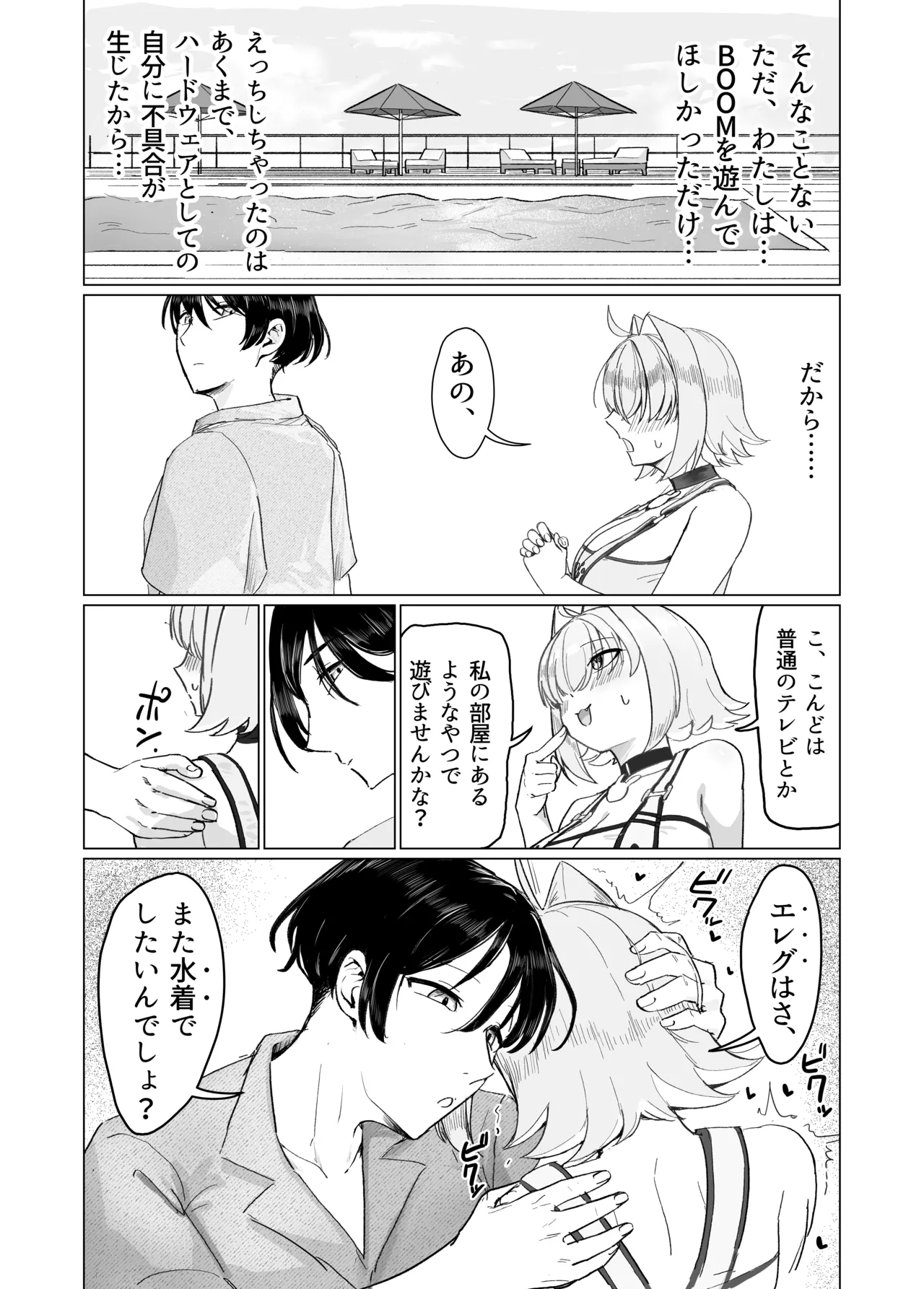 Elegg to Asobu Manga - Page 11