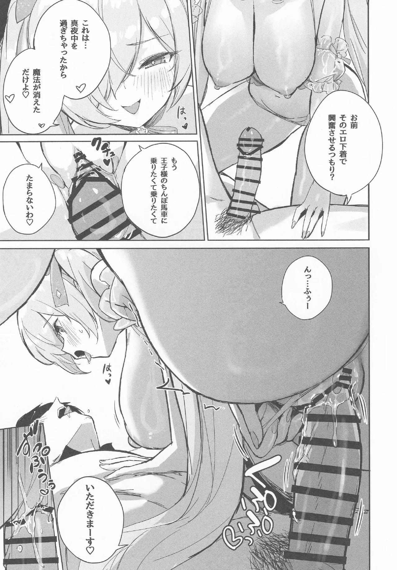 CINDERELLA SHIKIYOKU + - Page 24
