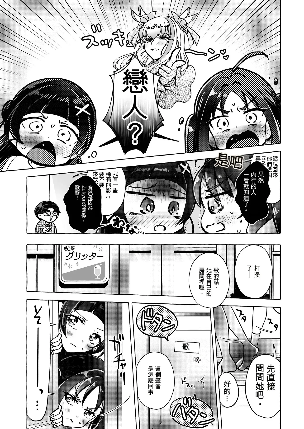 Kirakkiranran o Torimodose! - Page 11