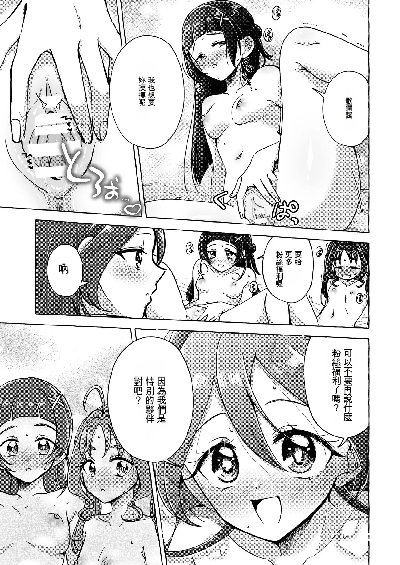 Kirakkiranran o Torimodose! - Page 23