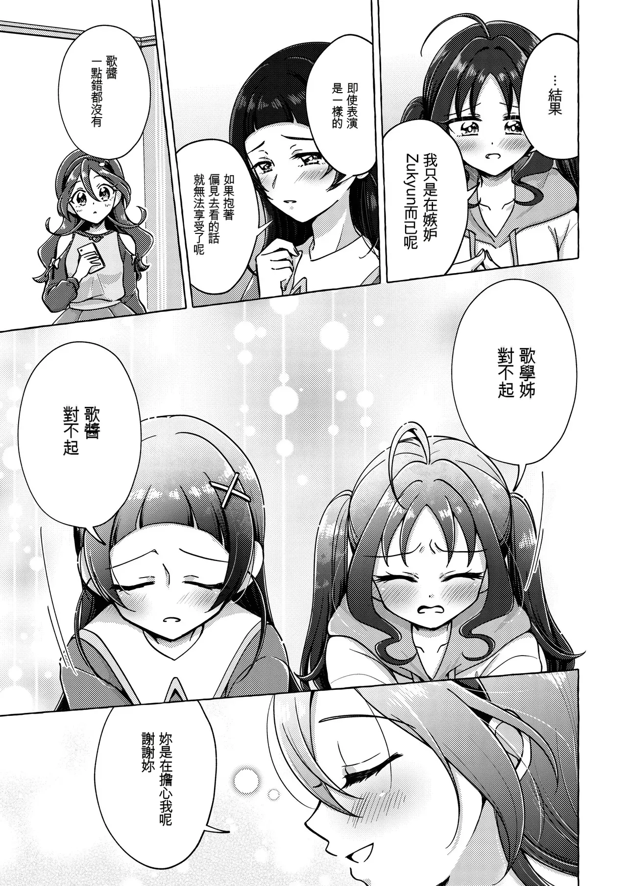 Kirakkiranran o Torimodose! - Page 27