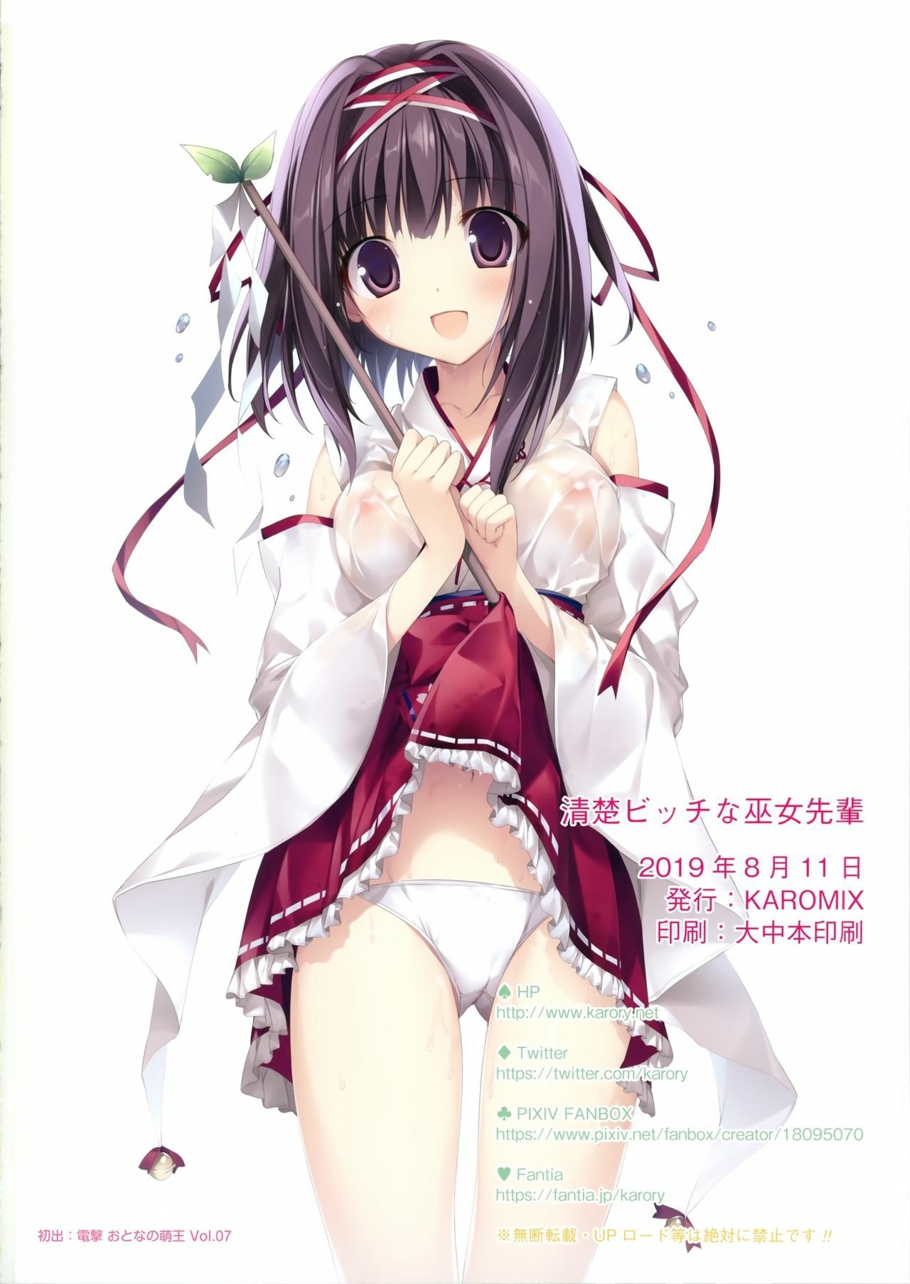 Seiso Bitch na Miko Senpai - Page 32