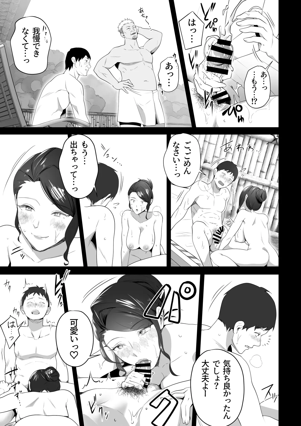 Omae no Kaa-chan Sugee Yokatta yo. 3 - Page 37