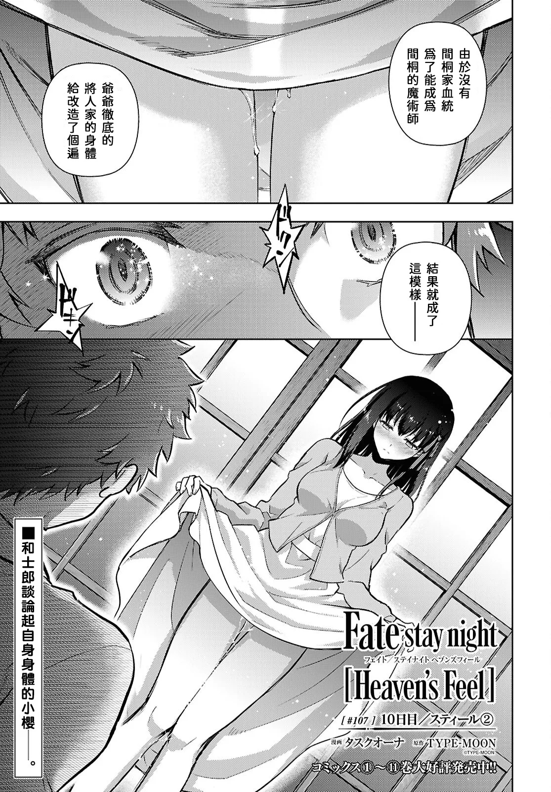Fate/stay night Heaven's Feel Chap.106-109 - Page 12