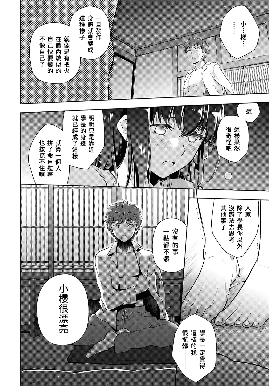 Fate/stay night Heaven's Feel Chap.106-109 - Page 13